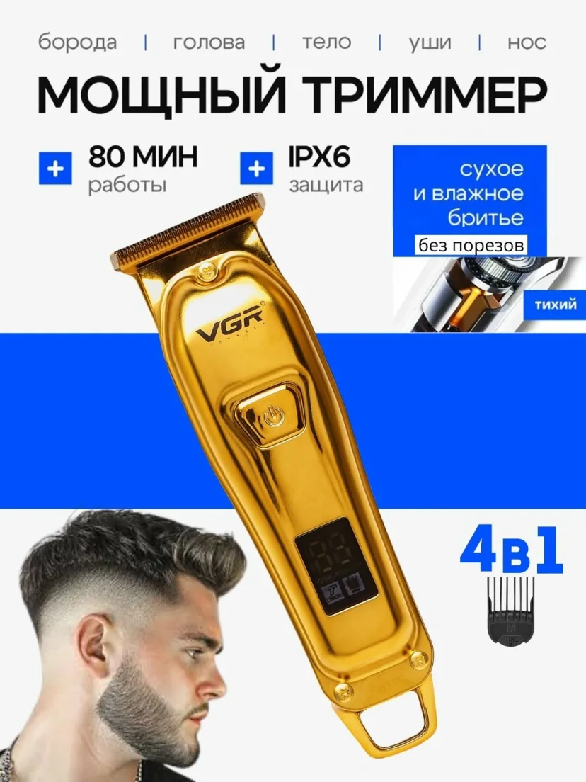 VGR V-965 Trimmer 4-1 Qurilma, 80 Daq, IPX6, Zağʻir Soqol Oligʻini Beshi