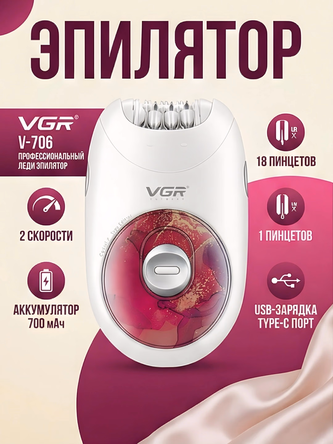 VGR V-706 Epilator 18 qisqichli, 700mAh Type-C,Professional Teri Samsizlashtirish Asbobi