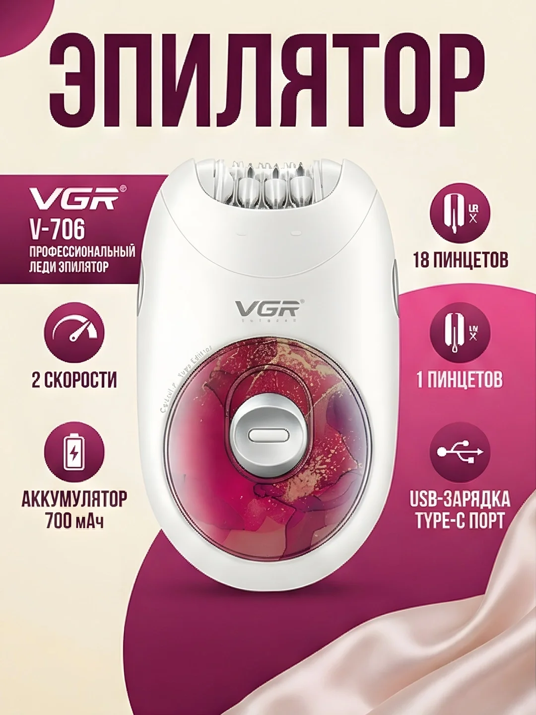 VGR V-706 Epilator 18 qisqichli, 700mAh Type-C,Professional Teri Samsizlashtirish Asbobi - Asosiy rasm