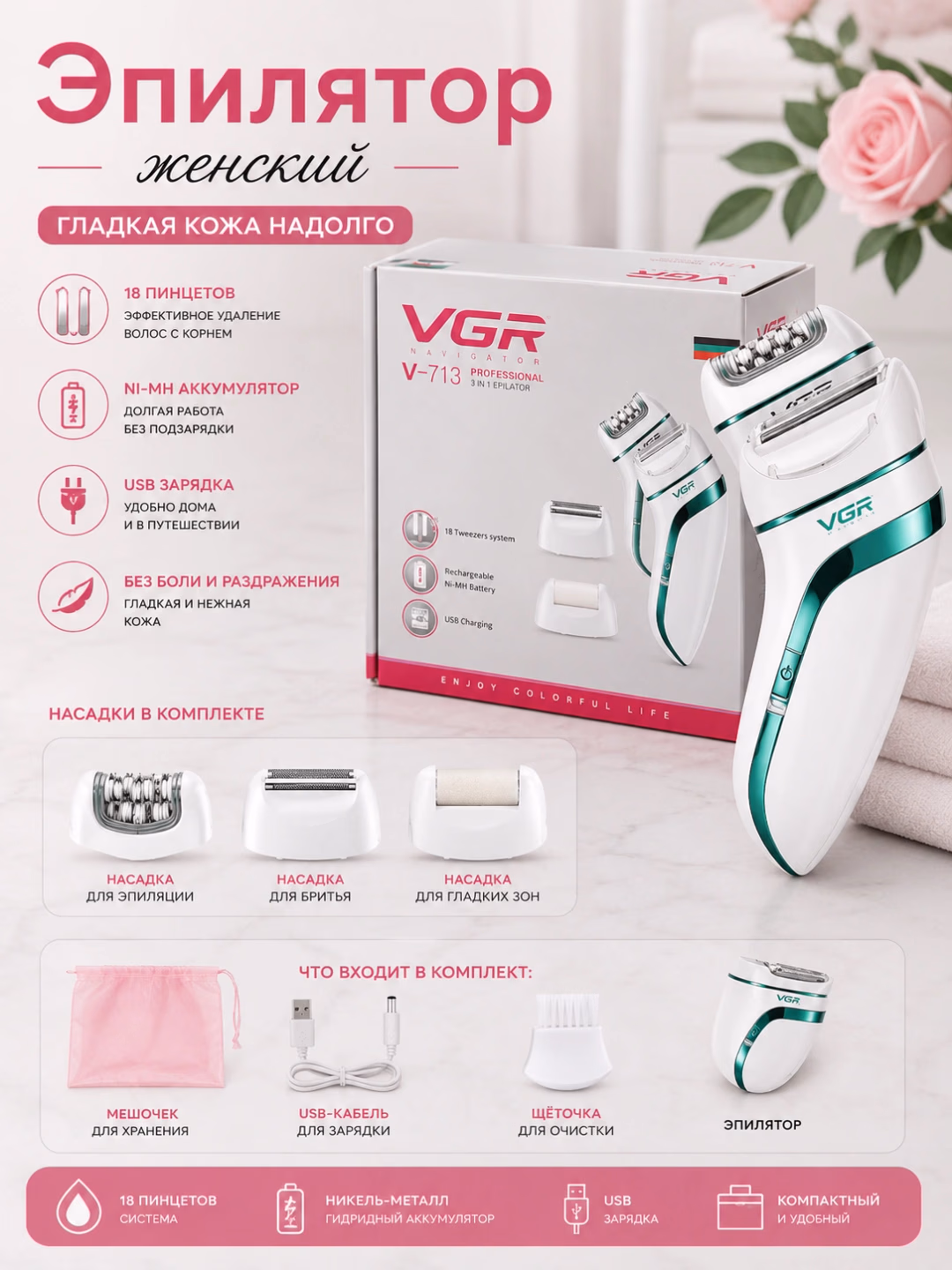 VGR V-713 ayollar uchun 3v1 epilator, akkumulyatorli