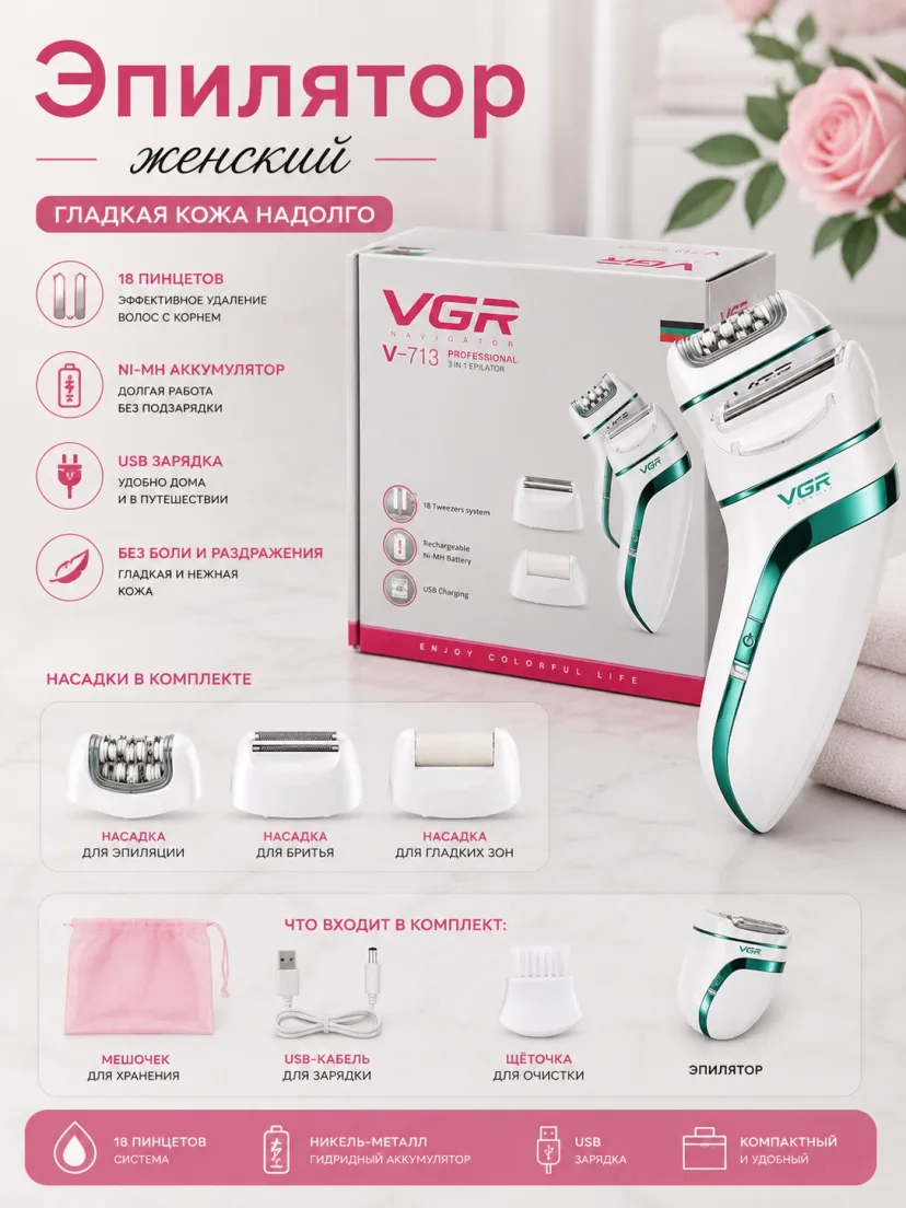 VGR V-713 ayollar uchun 3v1 epilator, akkumulyatorli
