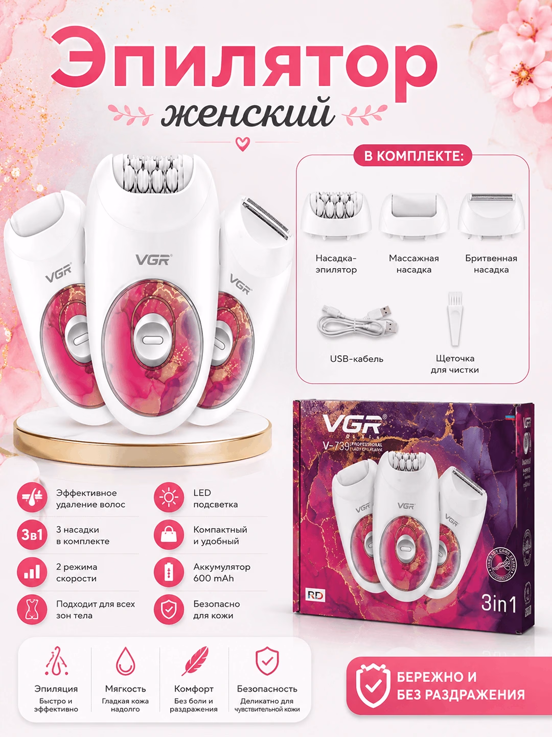 VGR V-736 Epilyator, Type-C, 600mAh, 2 tezlik
