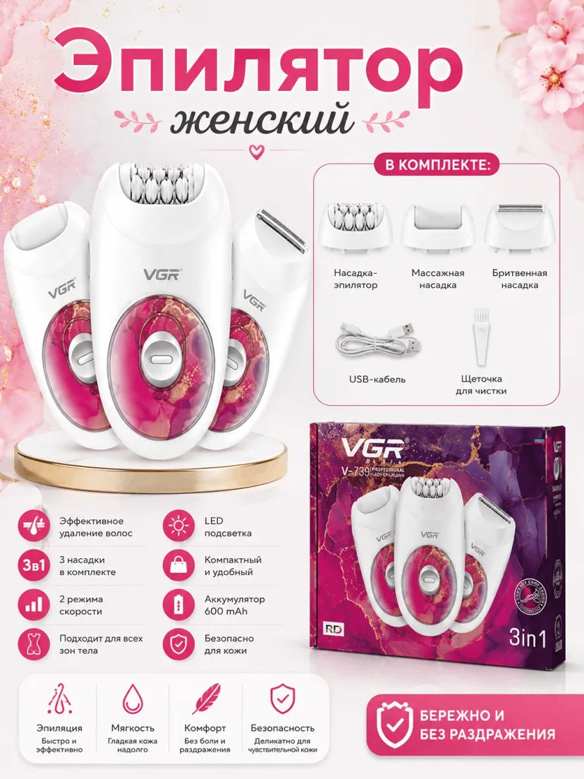 VGR V-736 Epilyator, Type-C, 600mAh, 2 tezlik