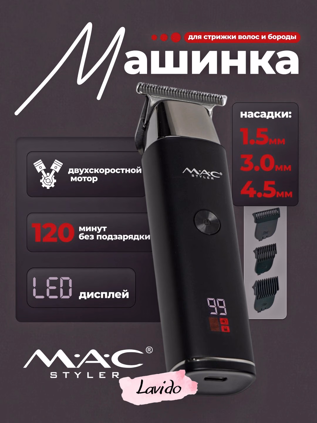 M·A·C STYLER MC-092 Simsiz Soch Mashinasi, LED displeyli Soqol Trimmeri