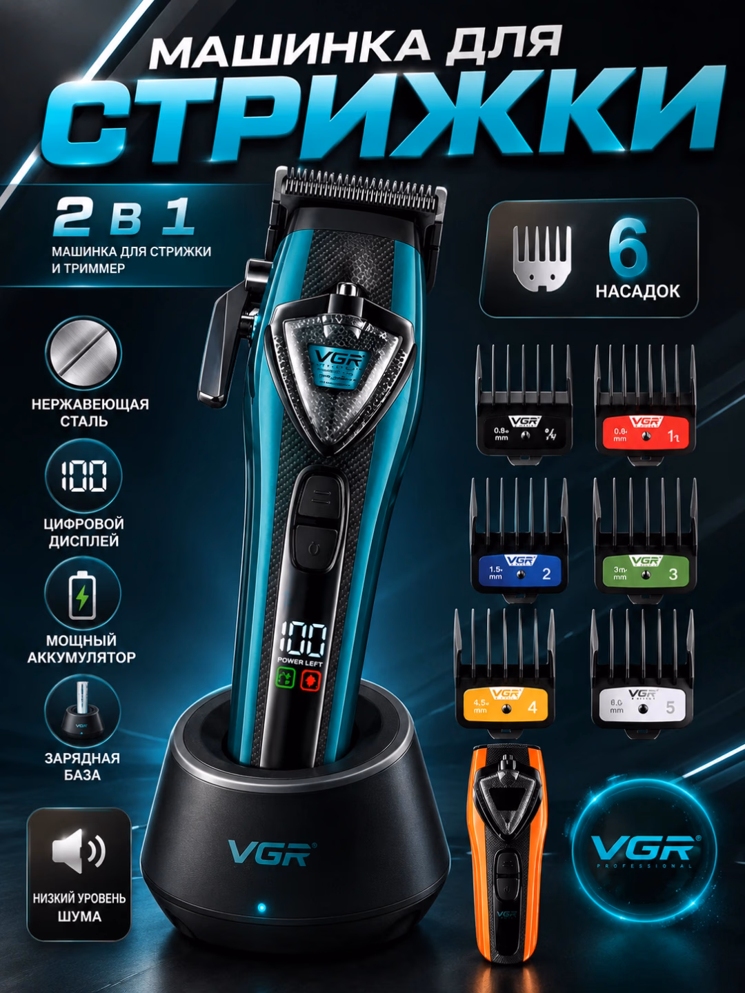 VGR V-884S 2v1 soch mashinkasi va trimmer, suv o'tkazmaydigan, kuchli batareya