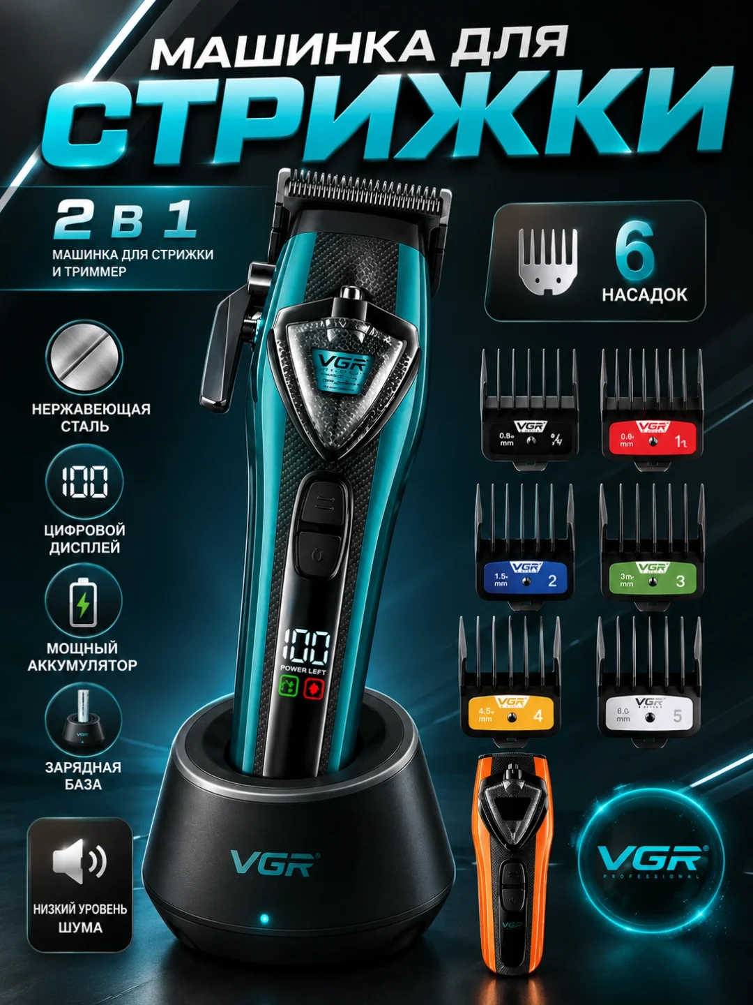 VGR V-884S 2v1 soch mashinkasi va trimmer, suv o'tkazmaydigan, kuchli batareya - Asosiy rasm