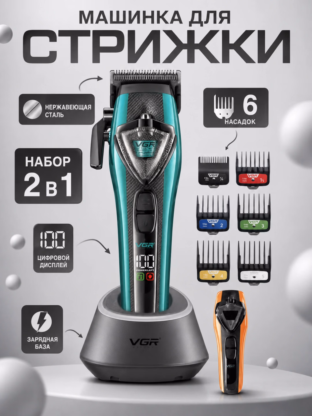 VGR V-884S 2v1 soch mashinkasi va trimmer, suv o'tkazmaydigan, kuchli batareya - 2