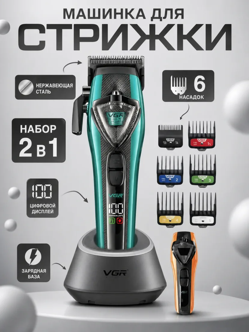 VGR V-884S 2v1 soch mashinkasi va trimmer, suv o'tkazmaydigan, kuchli batareya