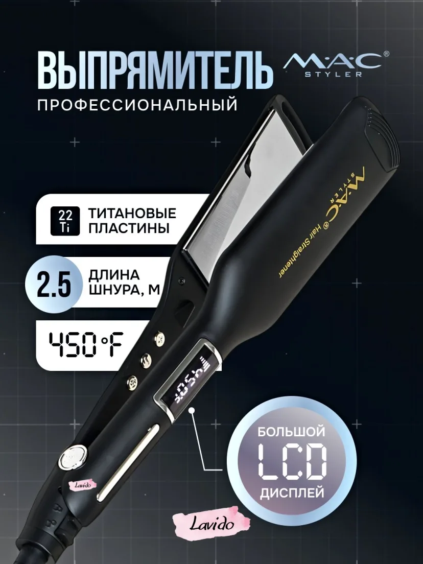M·A·C STYLER MC-5514 Soch To'g'rilagich, Titan Qoplama, LCD, 450°F