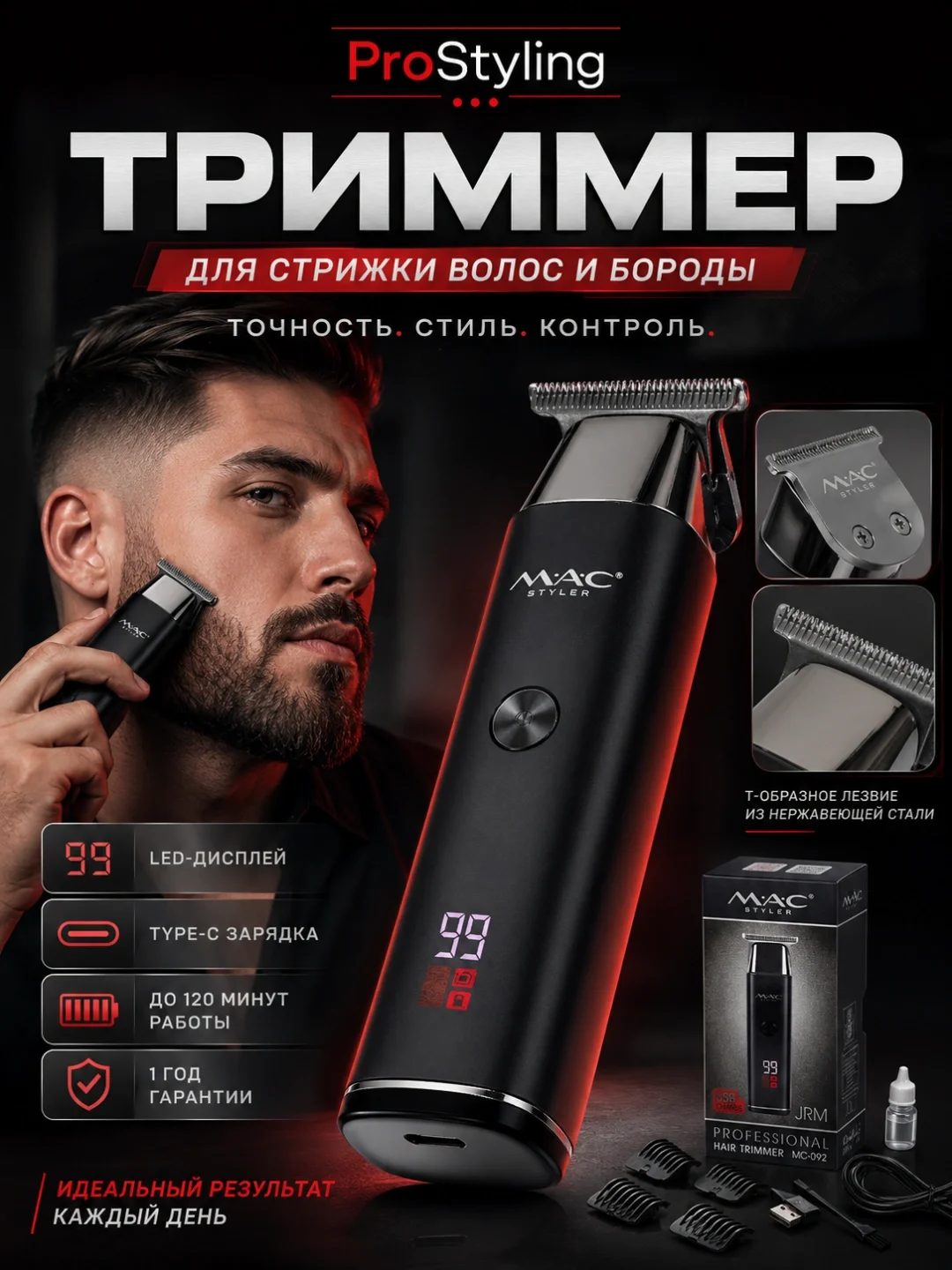 M·A·C STYLER MC-092 Simsiz Soch Mashinasi, LED Displeyli, Type-C, 120 daq. - Asosiy rasm