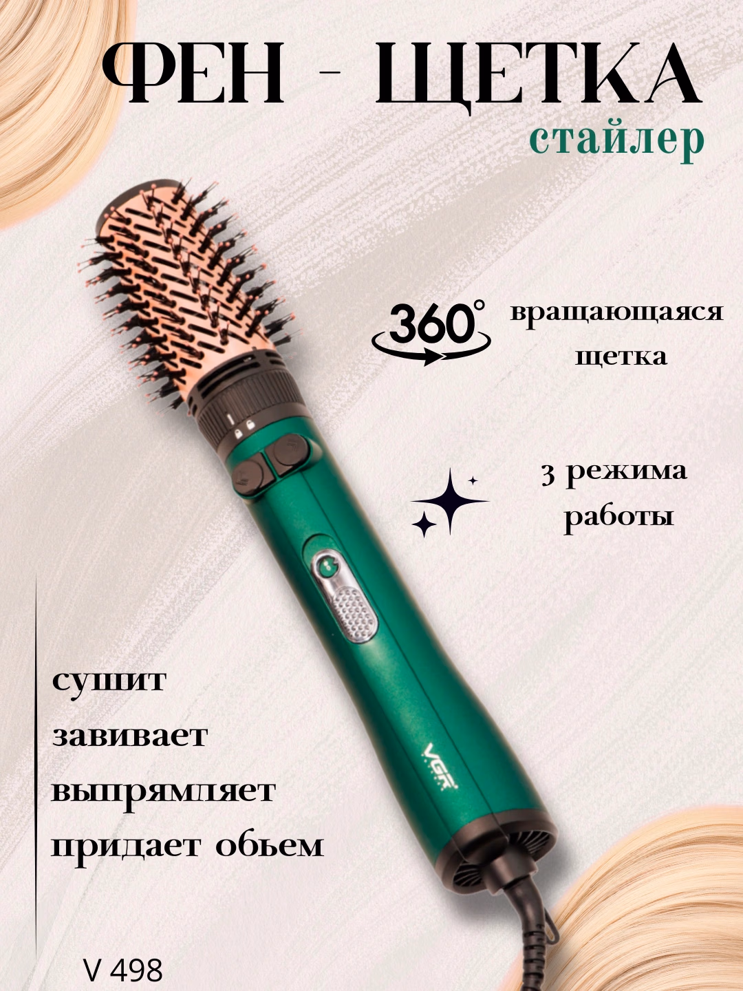 VGR MAC CR (V-498) Profesional fen-taroq styler 360° aylanuvchi keramik qoplama - 3