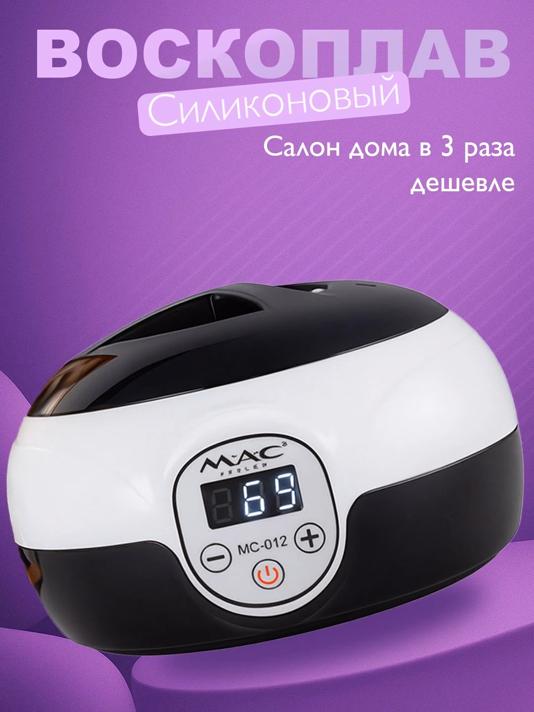 M·A·C STYLER MC-012 Voskoplav: Depilyatsiya uchun 220V mum eritish qozoni - 3