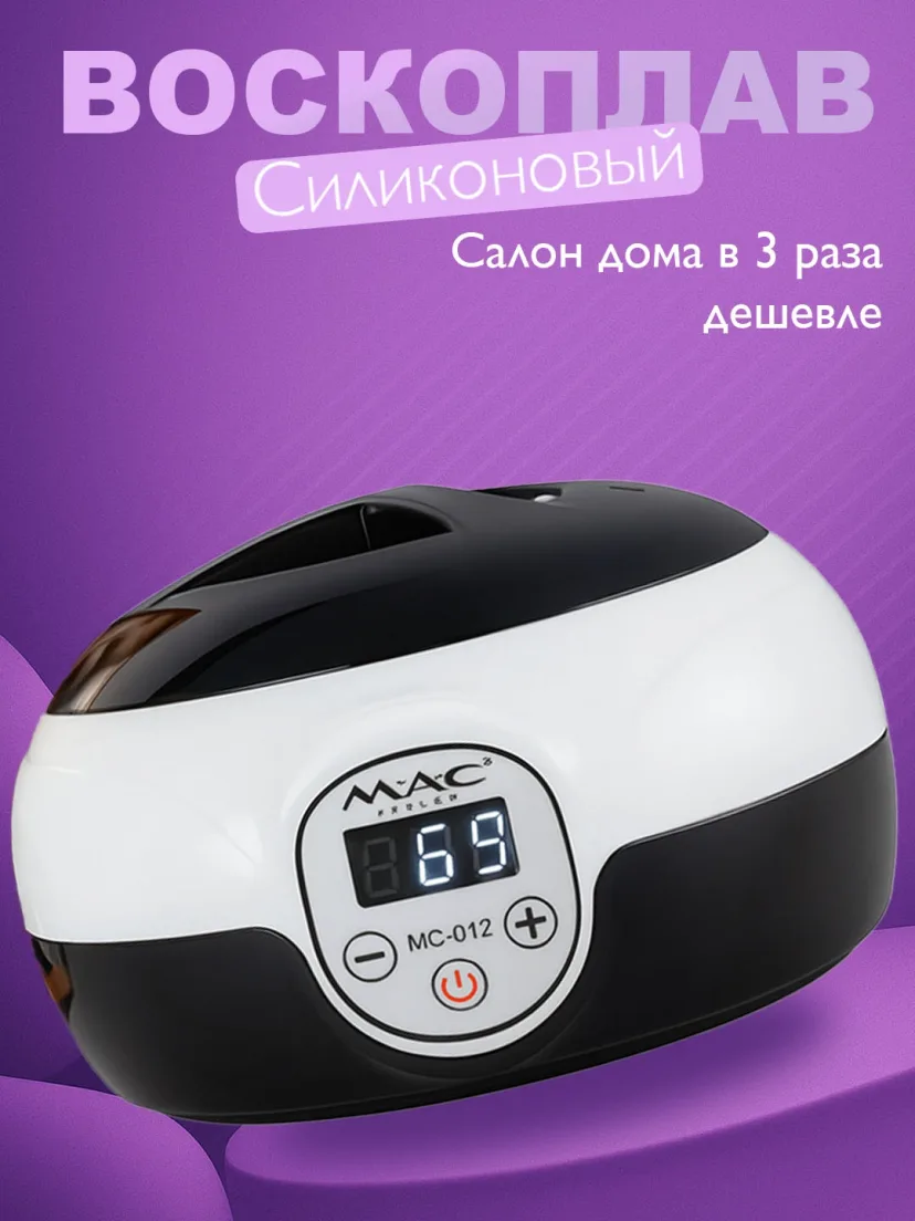 M·A·C STYLER MC-012 Voskoplav: Depilyatsiya uchun 220V mum eritish qozoni
