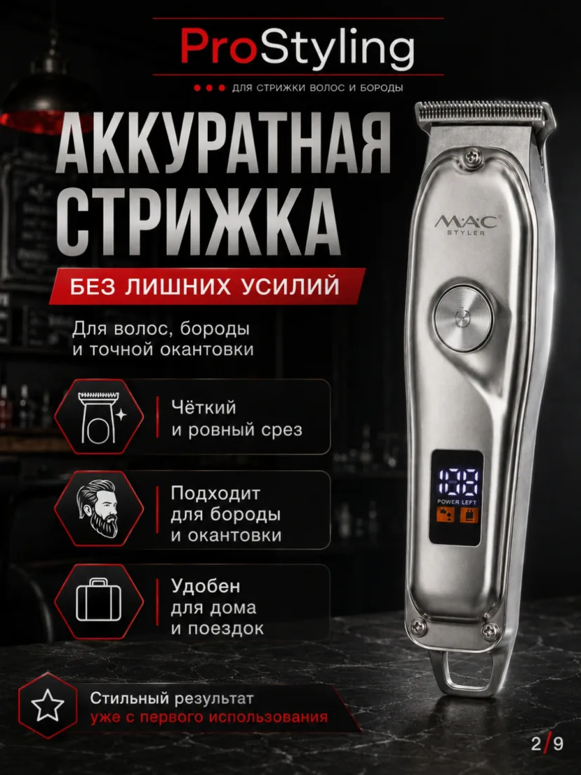 M·A·C STYLER MC-092 Simsiz Soch Mashinasi, LED Displeyli, Type-C, 120 daq.