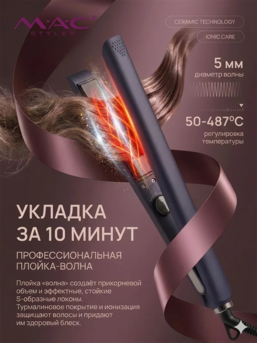 M·A·C STYLER MC-5594 Keramika va IK qoplama, 65W professional soch dazmoli 50-480°C