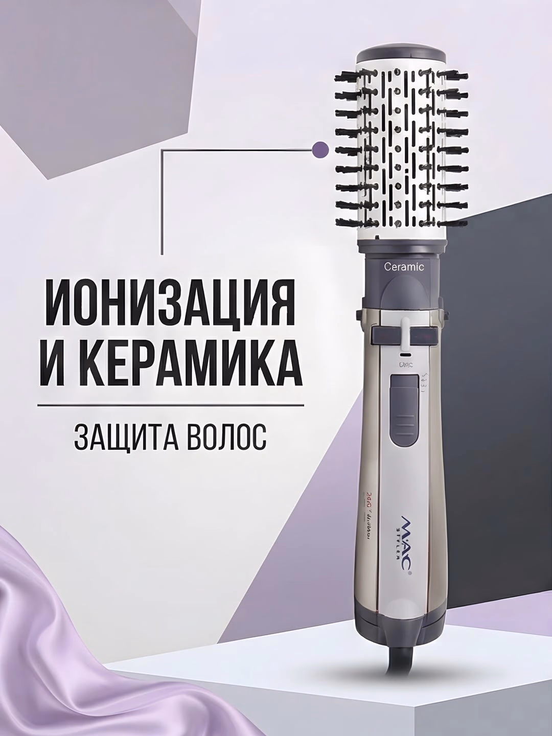 M·A·C STYLER MC-6620/6636 Fan-dazmol chotka: Seramikali, ionizatsiya bilan silliqlash