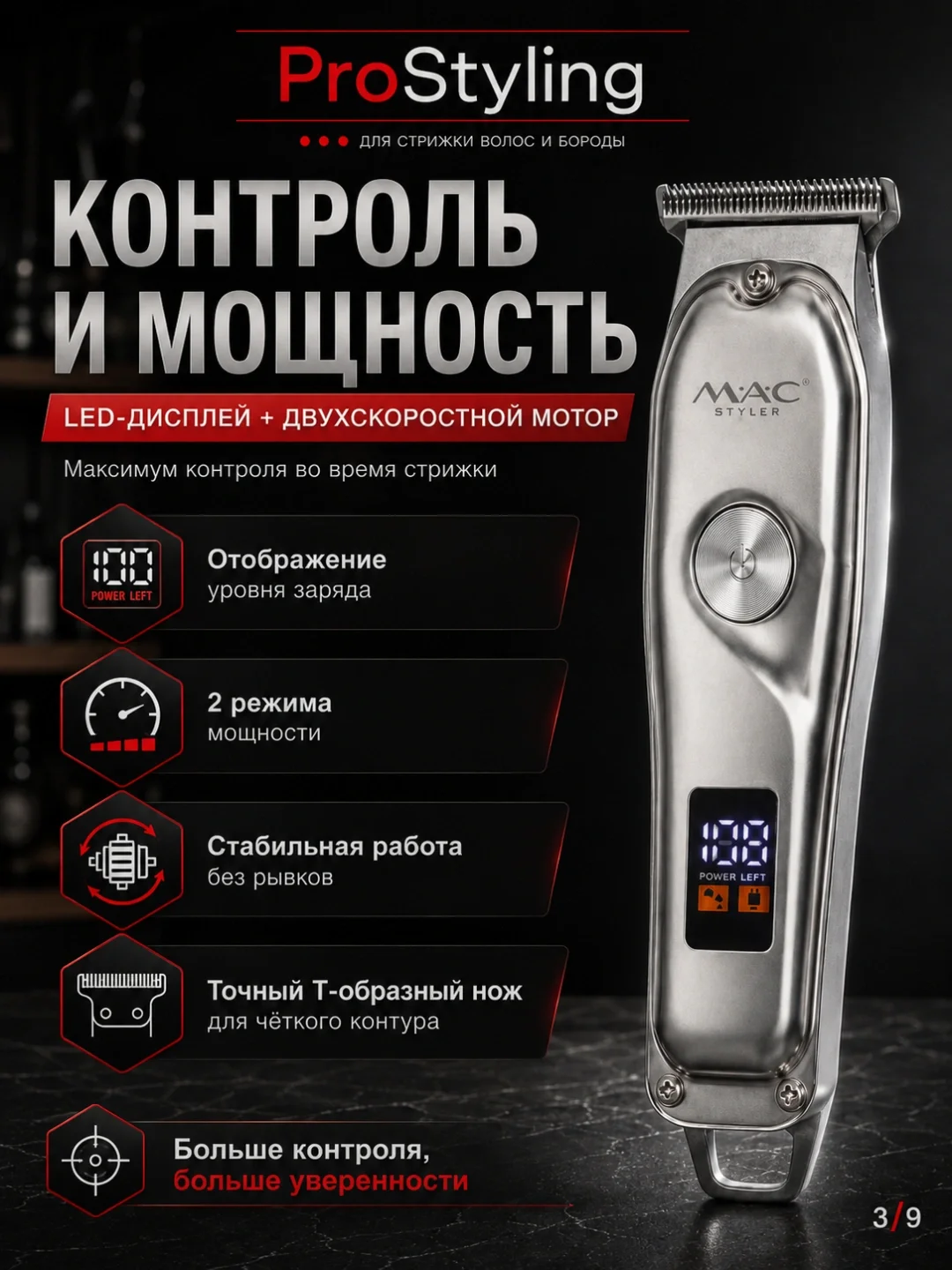 M·A·C STYLER MC-092 Simsiz Soch Mashinasi, LED Displeyli, Type-C, 120 daq. - 6