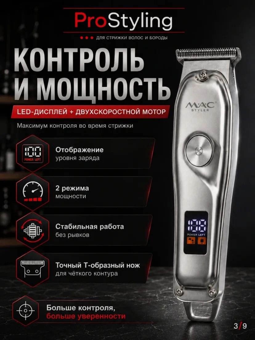 M·A·C STYLER MC-092 Simsiz Soch Mashinasi, LED Displeyli, Type-C, 120 daq.