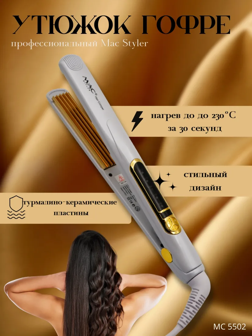 M·A·C STYLER MC 5582 Professional Soch Ploykak, Titan Qoplamali, LED Display