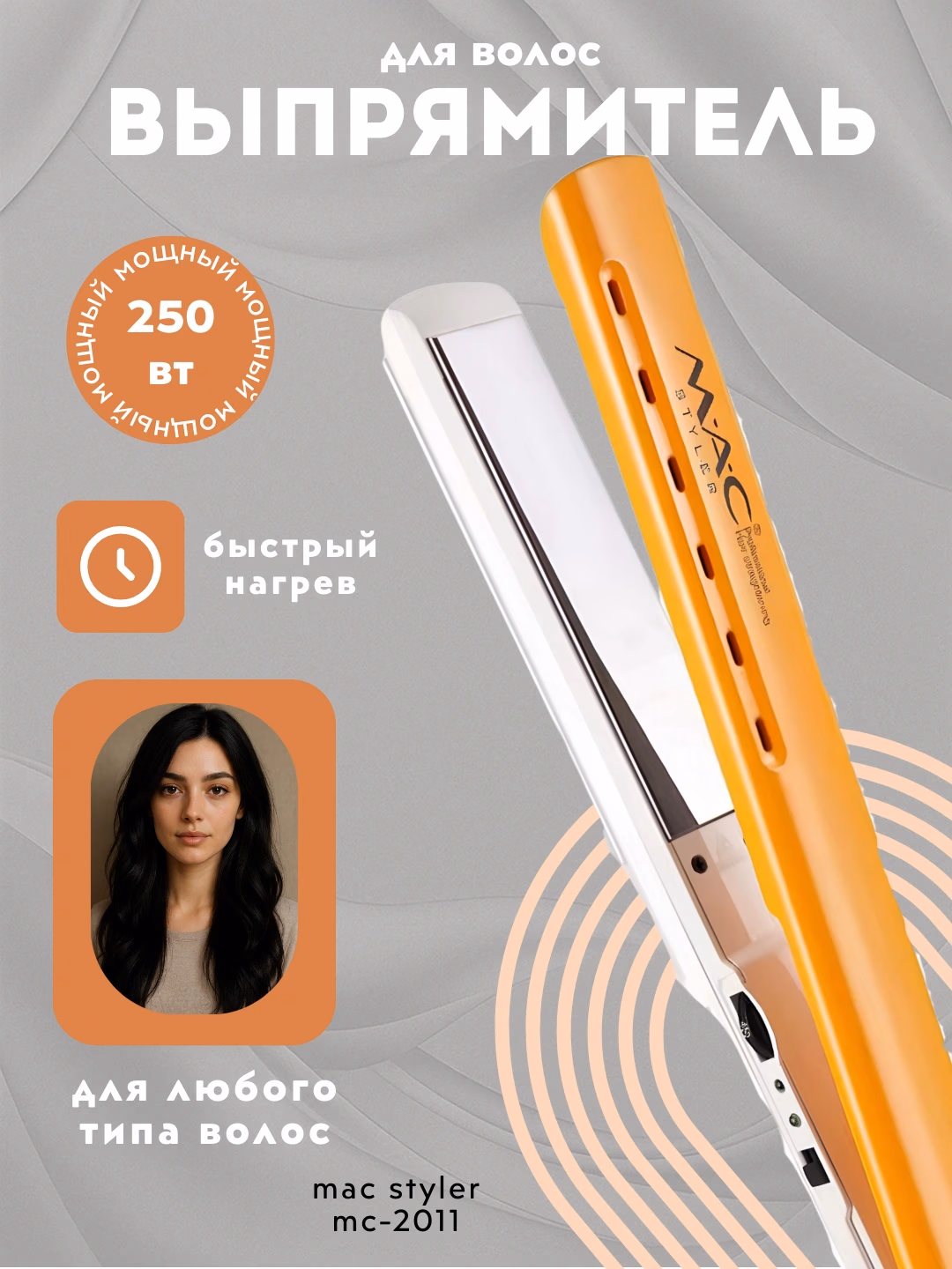 MAC Styler MC-2012 Soch To'g'rilagich, Titan, Vibratsiya, 480°F, Displey - 4