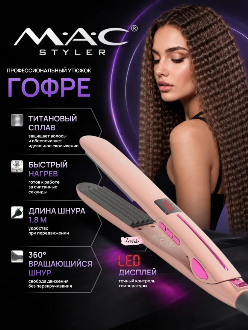 M·A·C STYLER MC-2016 titan qoplama gofrodazmol, 230°C, tez qizadi