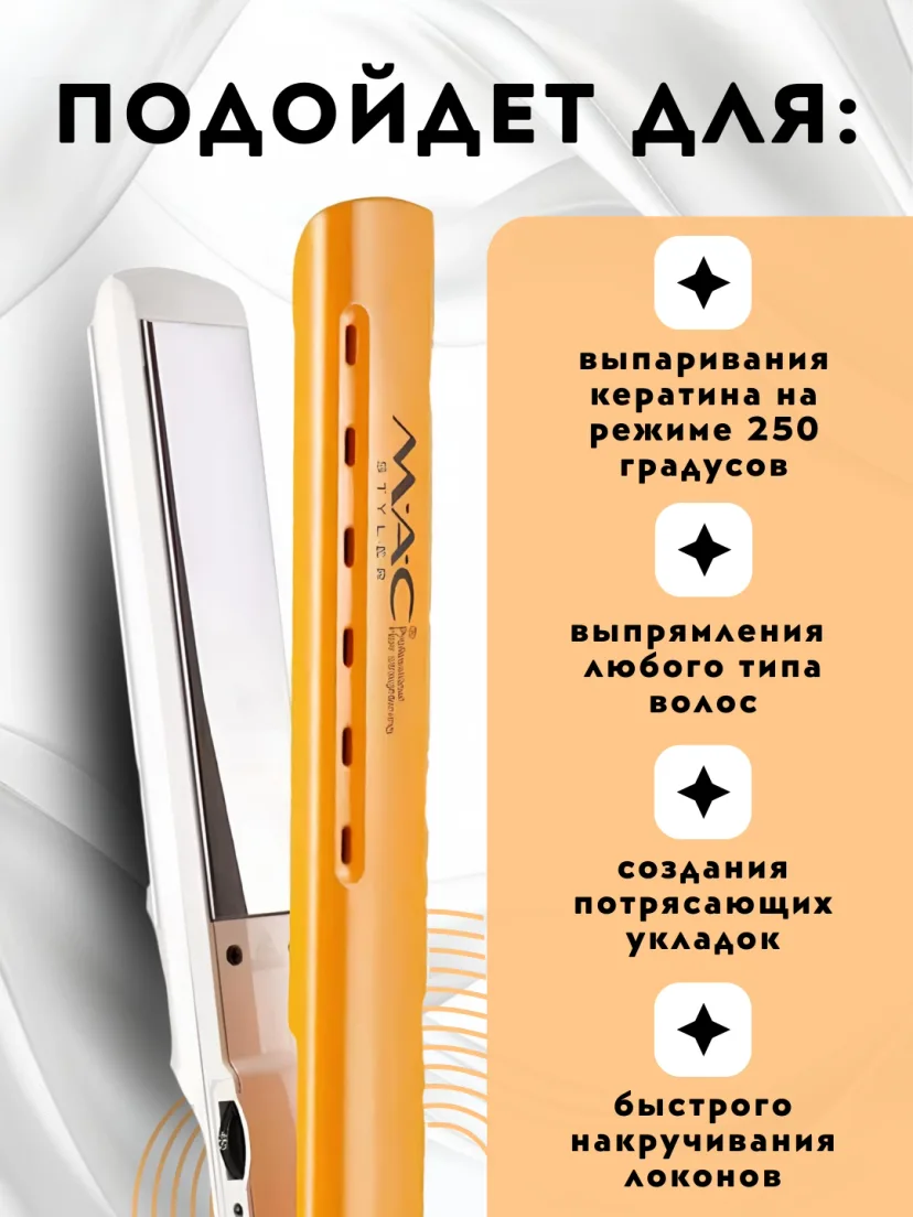 MAC Styler MC-2012 Soch To'g'rilagich, Titan, Vibratsiya, 480°F, Displey