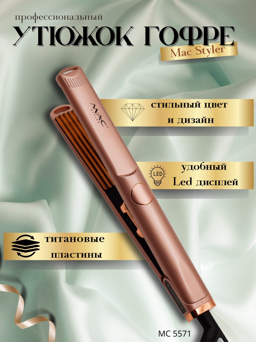 M·A·C STYLER MC 5582 Professional Soch Ploykak, Titan Qoplamali, LED Display - 5