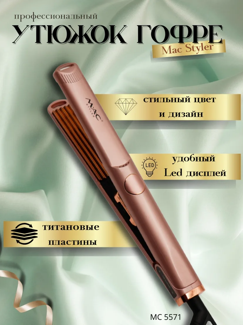 M·A·C STYLER MC 5582 Professional Soch Ploykak, Titan Qoplamali, LED Display