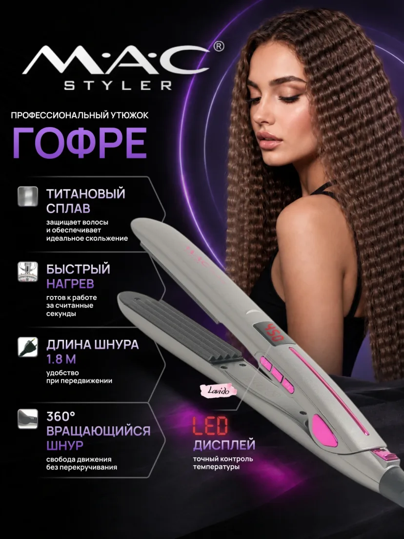 M·A·C STYLER MC-2016 titan qoplama gofrodazmol, 230°C, tez qizadi