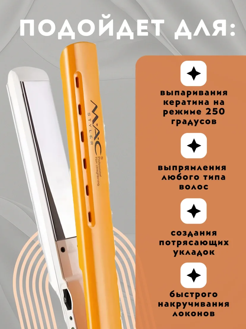 MAC Styler MC-2012 Soch To'g'rilagich, Titan, Vibratsiya, 480°F, Displey