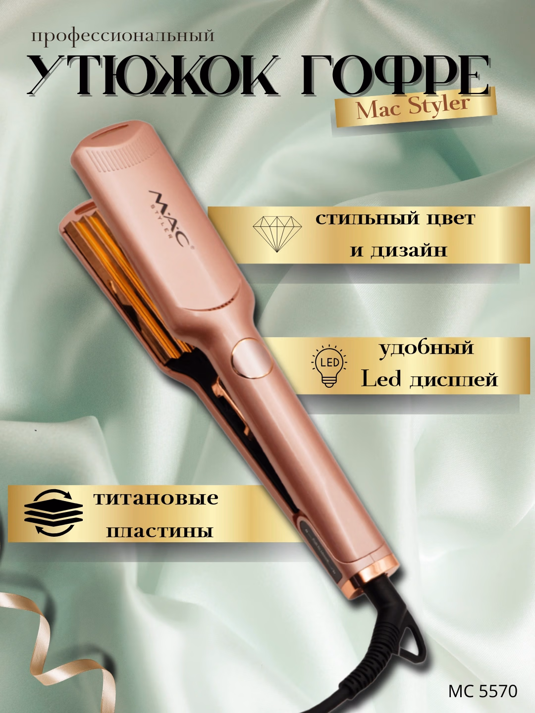 M·A·C STYLER MC 5582 Professional Soch Ploykak, Titan Qoplamali, LED Display - 6