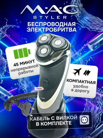 M·A·C STYLER MC-8815 Simsiz Soqol Mashinkasi, Zanglamas Po'lat, 45 daqqa