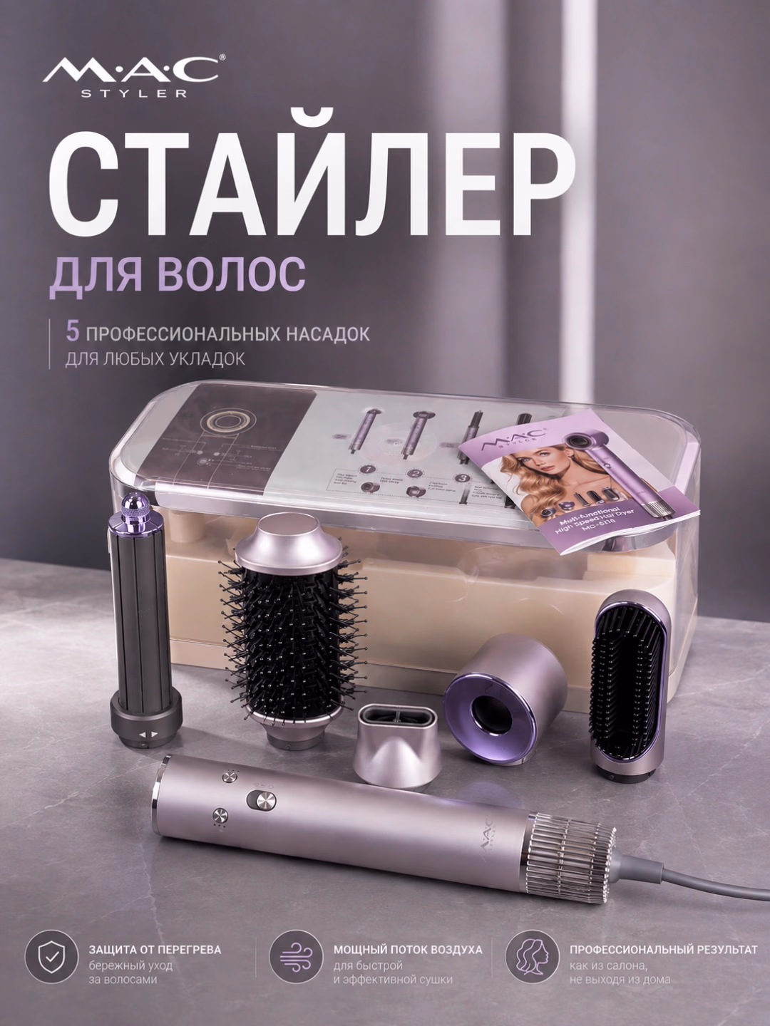 M·A·C STYLER MC-5805 Soch Styleter 5-in-1, 220V, Keramikali qoplama - 4