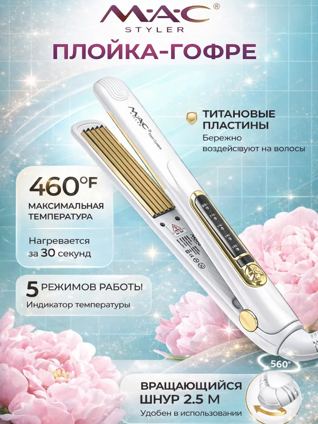 MAC Styler MC-5681: Soch gofre, ildiz hajmi, Ttitanium-keratin, LCD - 2
