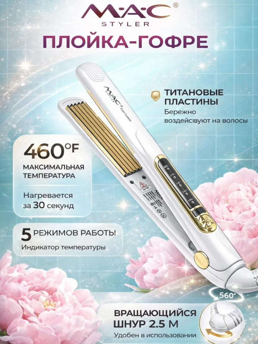MAC Styler MC-5681: Soch gofre, ildiz hajmi, Ttitanium-keratin, LCD