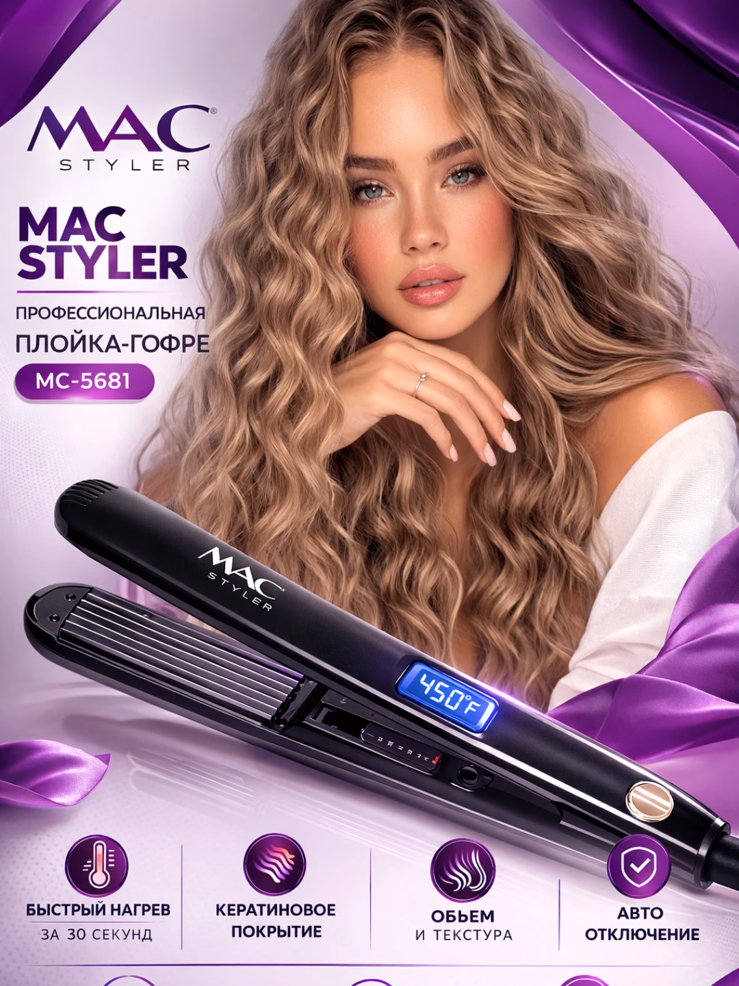 MAC Styler MC-5681: Soch gofre, ildiz hajmi, Ttitanium-keratin, LCD - 3
