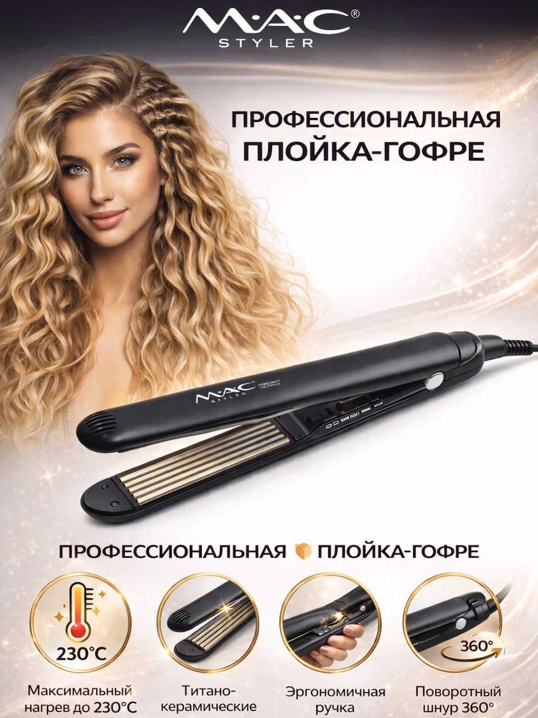 MAC Styler MC-5681: Soch gofre, ildiz hajmi, Ttitanium-keratin, LCD - 4