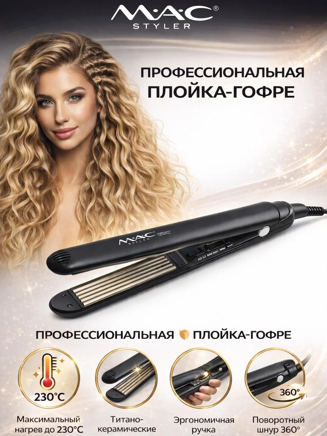 MAC Styler MC-5681: Soch gofre, ildiz hajmi, Ttitanium-keratin, LCD - 4