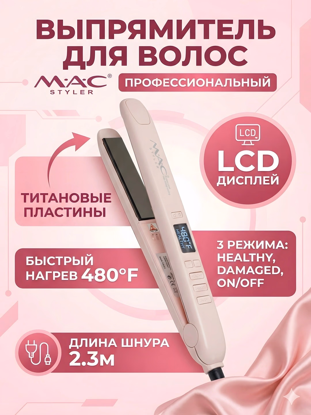 M·A·C STYLER MC-2021 Titan qoplama soch to'g'rilagich, tez isish va kuchli quvvat - 5
