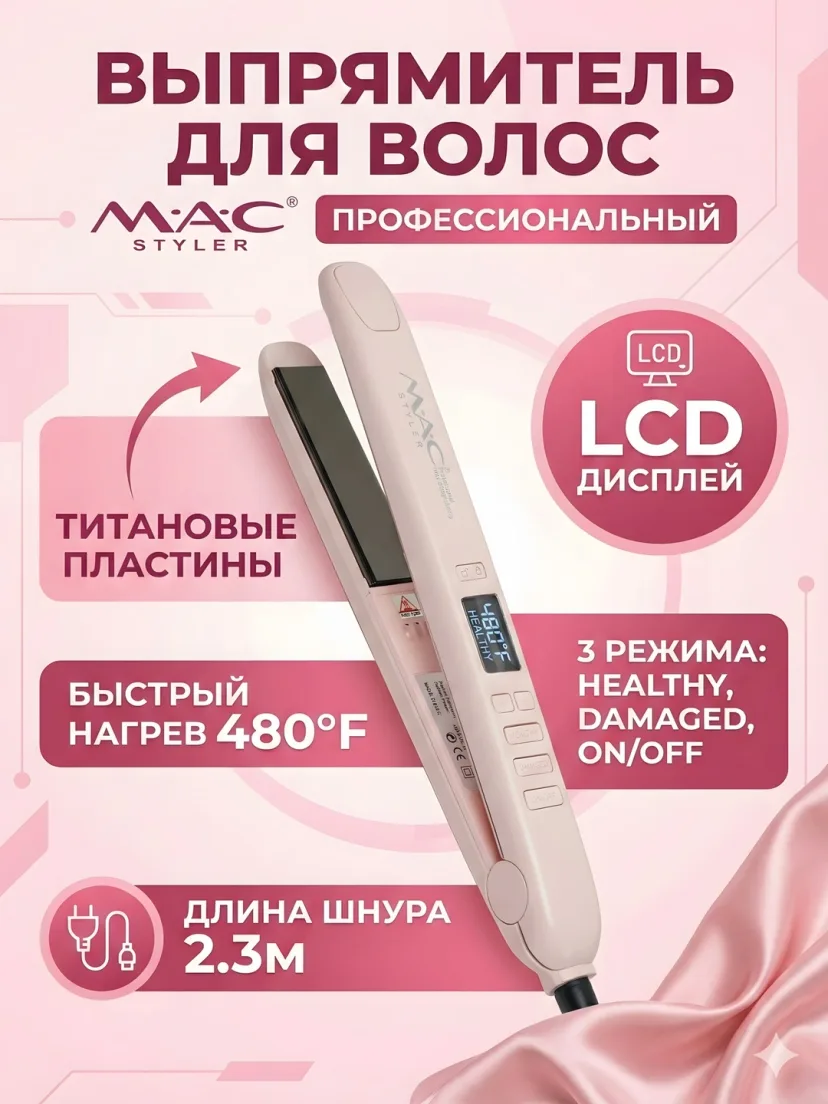 M·A·C STYLER MC-2021 Titan qoplama soch to'g'rilagich, tez isish va kuchli quvvat