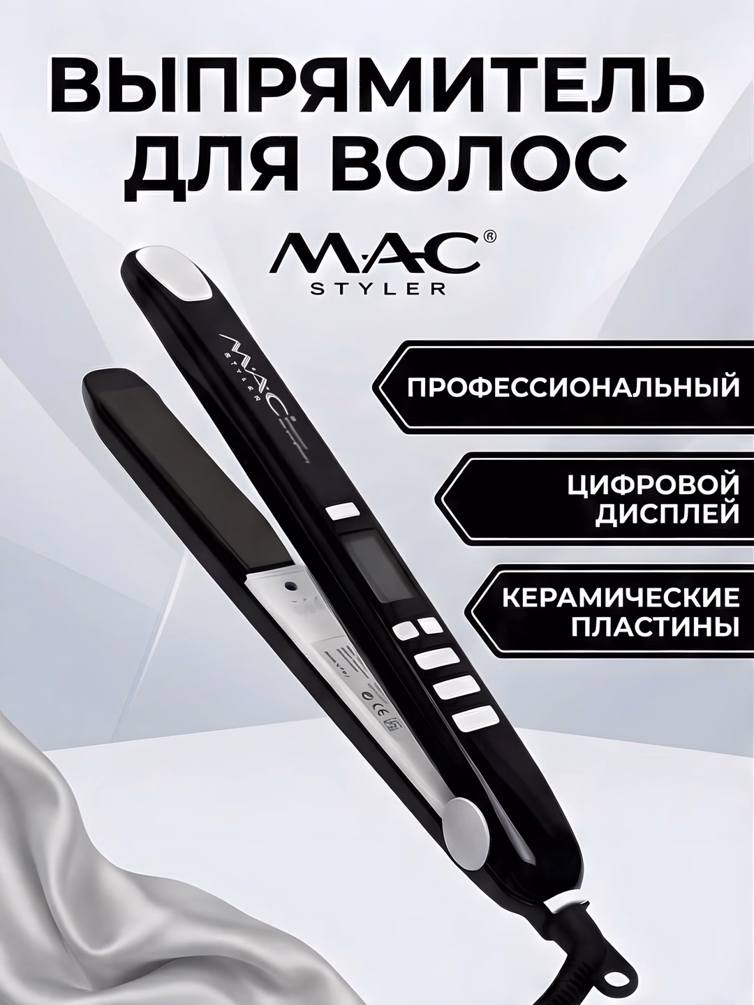 M·A·C STYLER MC-2021 Titan qoplama soch to'g'rilagich, tez isish va kuchli quvvat - 6