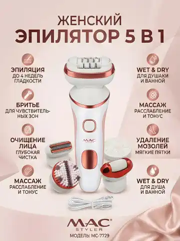 M·A·C STYLER MC-7729 5-darajali Epilator Wet&Dry quvvat yuz tozalashi