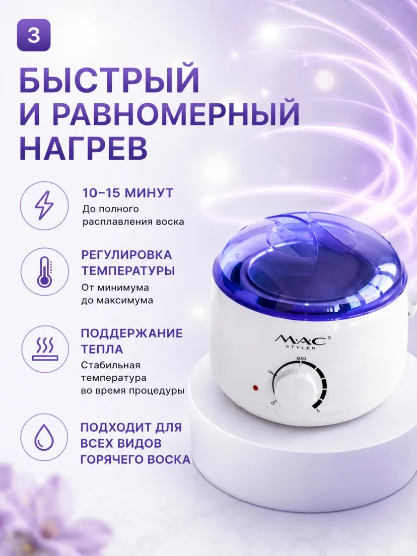 M·A·C STYLER MC-010JRM Voskoplav 500ml, 4-in-1 depilyatsiya to'plami