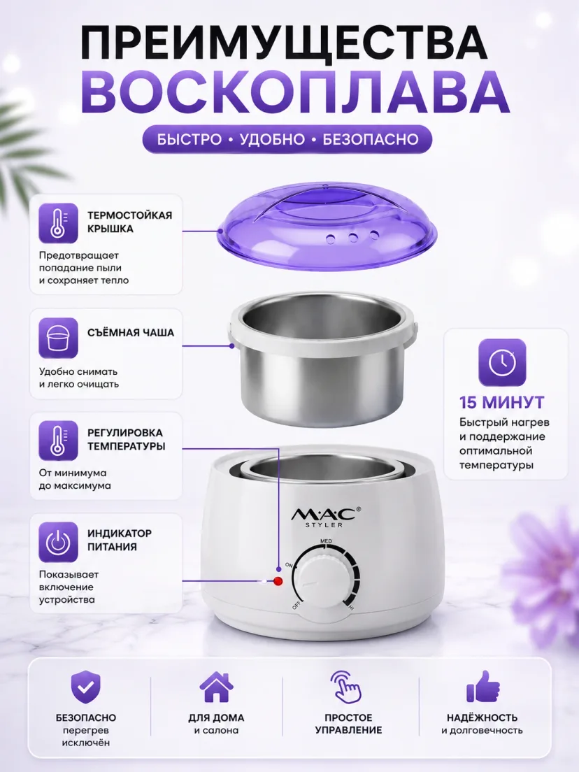 M·A·C STYLER MC-010JRM Voskoplav 500ml, 4-in-1 depilyatsiya to'plami
