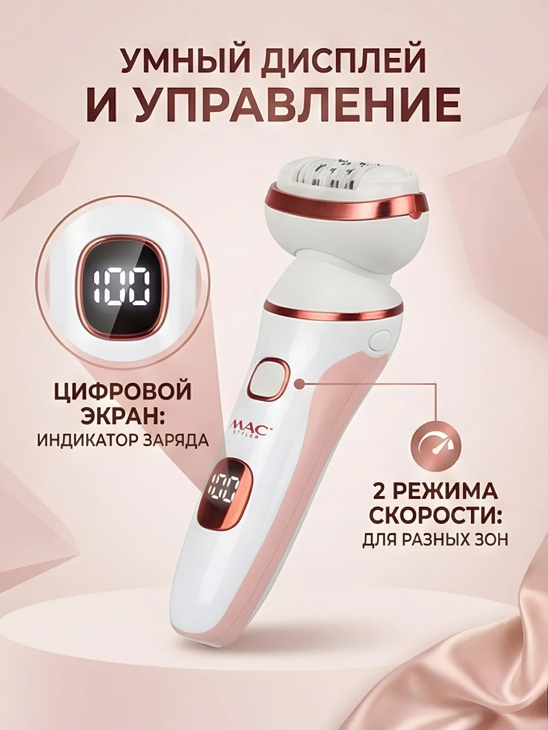 Эпилятор M·A·C STYLER MC-7729 5-в-1 Wet&Dry массаж очищение лица - 3