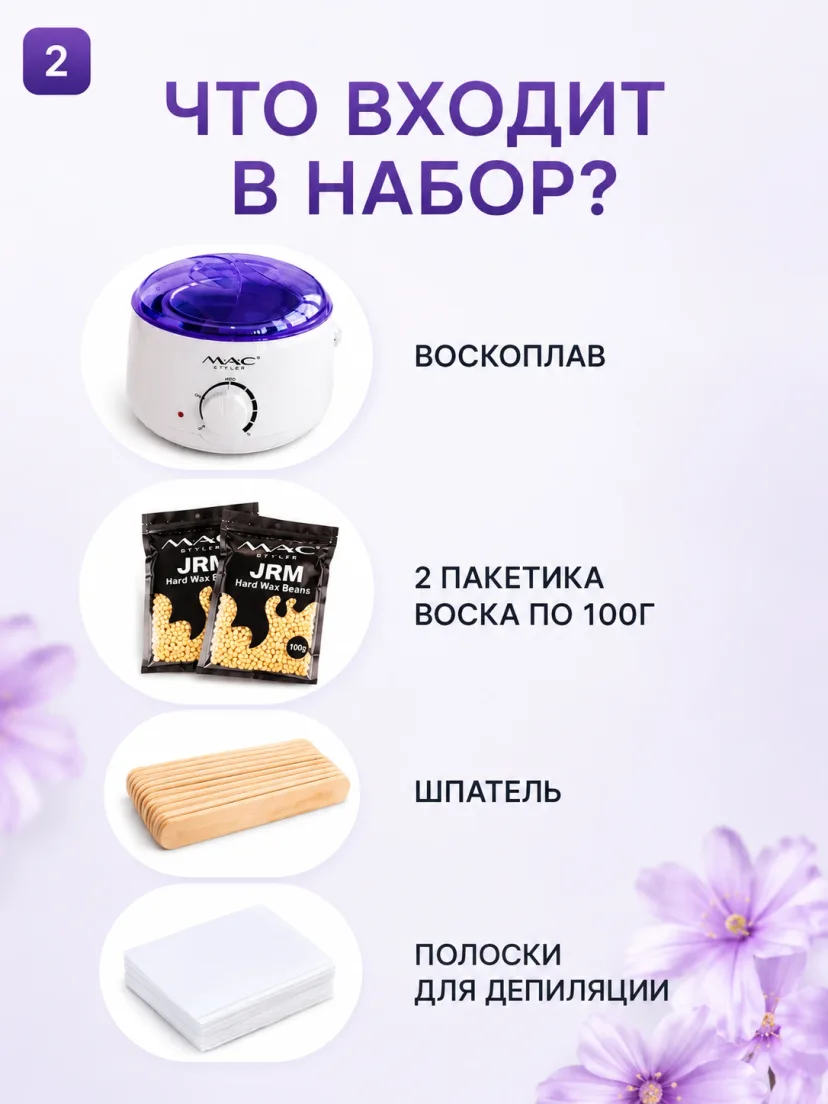 M·A·C STYLER MC-010JRM Voskoplav 500ml, 4-in-1 depilyatsiya to'plami