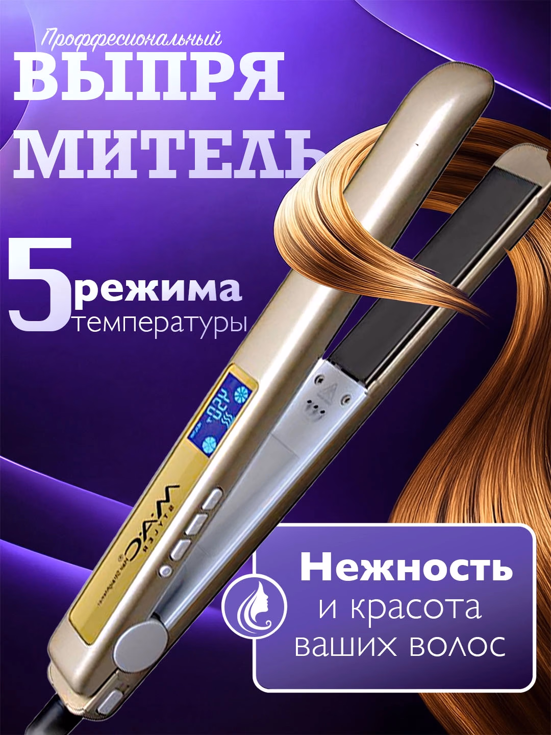 M·A·C STYLER MC-2039 soch to'g'rilagich, titan qoplama, LCD displey - 3