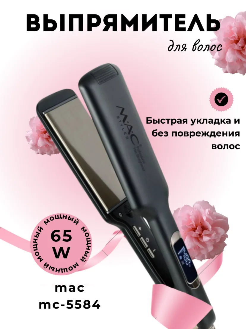 M·A·C STYLER MC-5584 Soch To'g'rilagich Titan Qoplama, Vibratsiya, 65W