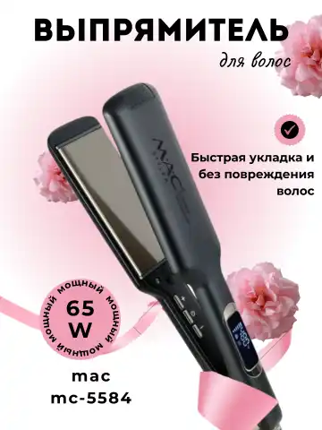 M·A·C STYLER MC-5584 Soch To'g'rilagich Titan Qoplama, Vibratsiya, 65W