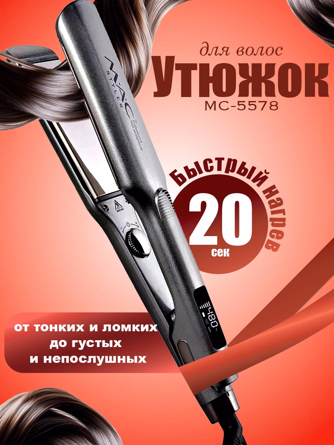 M·A·C STYLER MC-5578 Soch To'g'rilagich, Titan Qoplamali